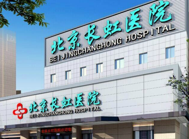 北京长虹整形美容医院恢复效果怎么样 附除皱术前术后对比图