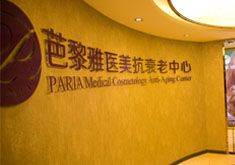 杭州芭黎雅整形医院怎么样？机构口碑、医生名单汇总