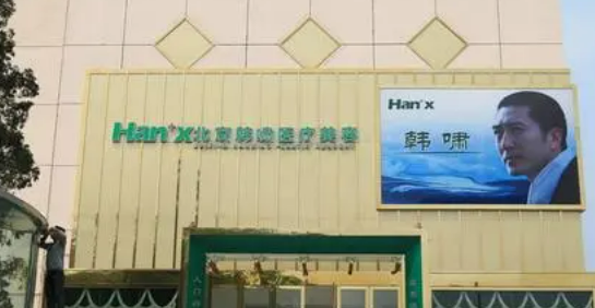 北京韩啸整形美容医院除皱价格是多少？术后恢复分享，内附案例