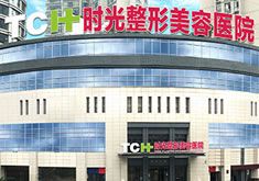 重庆时光整形医院好吗？内附医生口碑\机构资料