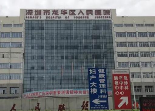 深圳市龙华区人民医院医生怎么样？附真实案例对比及价格表
