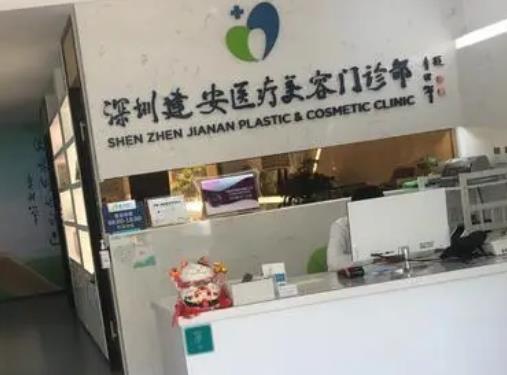 深圳建安医疗美容门诊部整形美容外科脸部抽脂案例效果反馈_主任医生信息