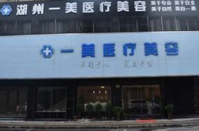 湖州一美整形医院在哪里？来院路线及医院名单整理！