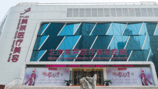 北京美莱医疗美容医院一览表分享，做颌角术后会不会有后遗症？