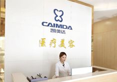 广州凯美达美容医院正规吗？机构详细资料了解