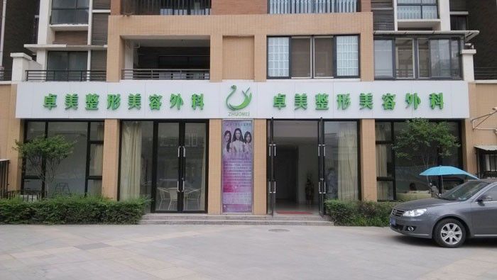 汉中卓美整形医院口碑怎么样？医院详情|案例分享