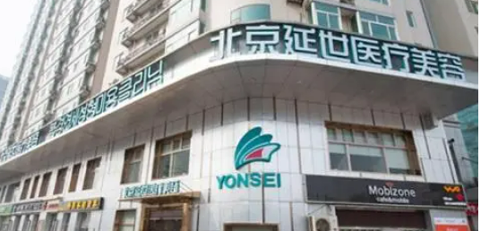 北京延世医疗美容医院出诊表，吸脂减肥案例图片|人气医生介绍