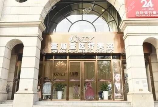 北京壹加医疗美容医院口碑好吗？医院技术优势明显