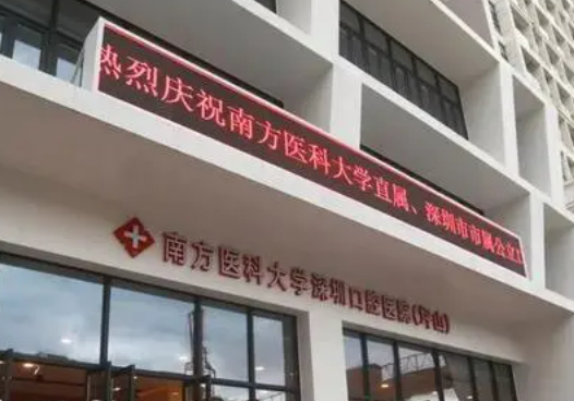 南方医科大学深圳口腔医院颌面外科技术怎么样？颌角能保持多久案例分享