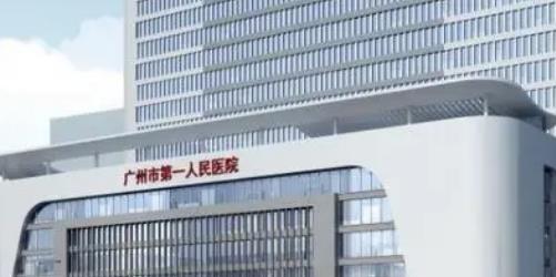 广州市第一人民医院整形外科靠谱吗？整形医生简介&价格收费标准