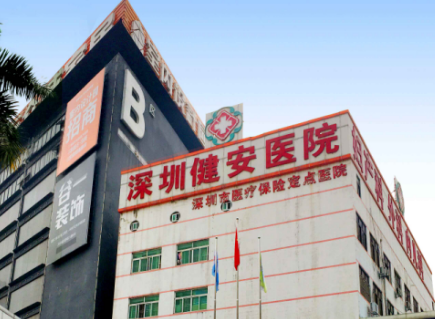 深圳建安医疗美容门诊部 整形美容外科怎么样？附加真实颌角手术感受记载