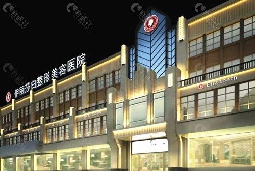 乌鲁木齐伊丽莎白整形医院实力如何？到院路线、案例反馈