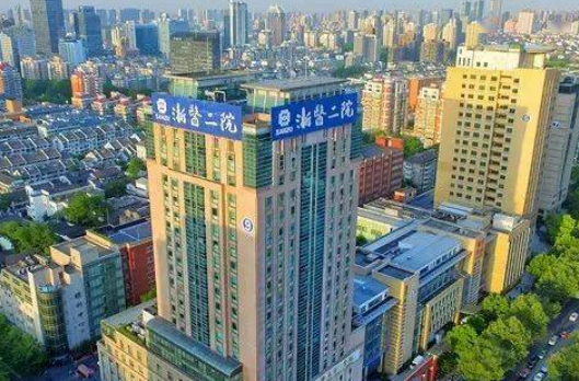 浙江大学第二附属医院整形科分享，医院科室&医生技术