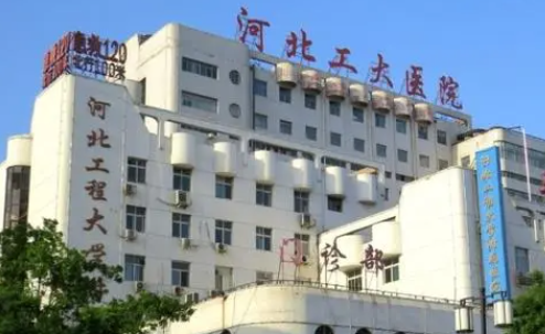 河北工程大学附属医院整形科怎么样，价格贵不贵