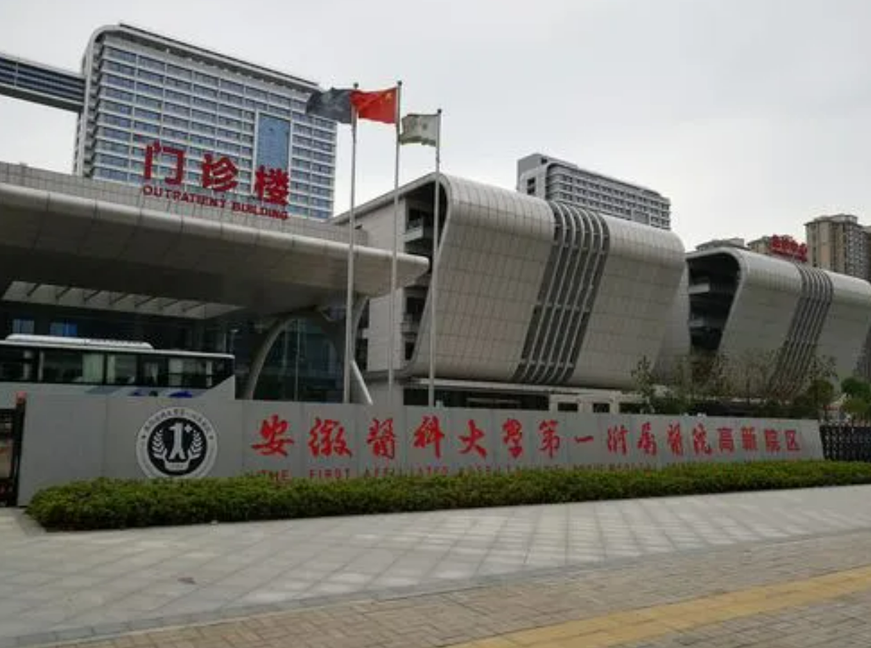 安徽医科大学第一附属医院整形外科好吗? 医院医生介绍+案例价格表