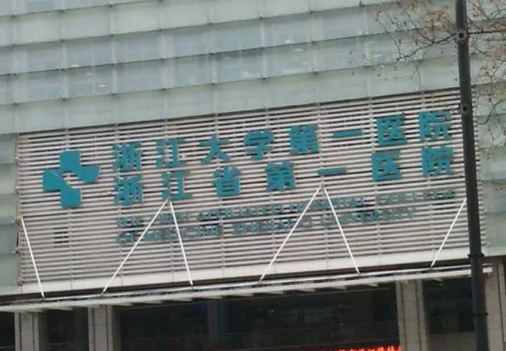 浙医一院整形外科位置在哪？隆胸手术一览内附整形案例+问答