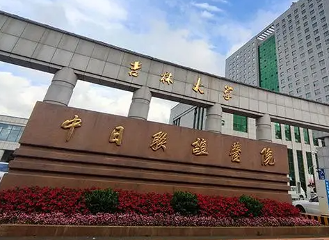 吉林大学中日联谊医院整形科，附加医院口碑案例