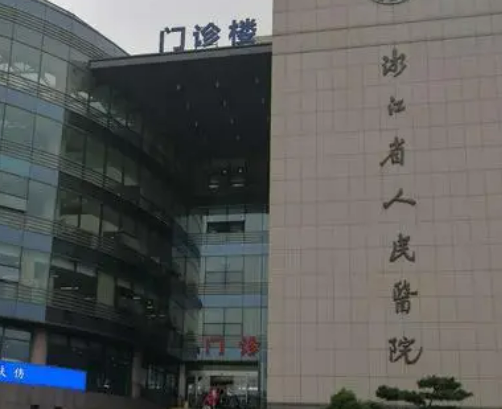 浙江医院整形科怎么样？医院信息分享+颌角手术恢复一览