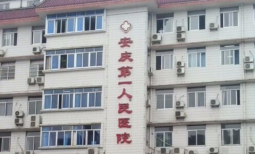 安庆第一人民医院整形科，疤痕修复术怎么样