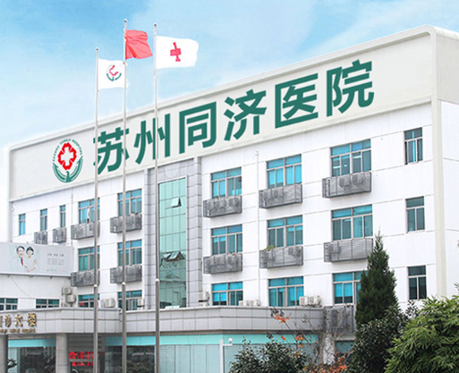 苏州同济医院整形科，点阵激光美容手术案例