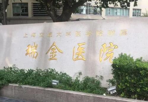 上海瑞金医院灼伤整形科口碑好吗？附真实案例＋医院点评