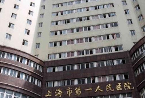 上海市第一人民医院整形外科手术费用/真人案例展示