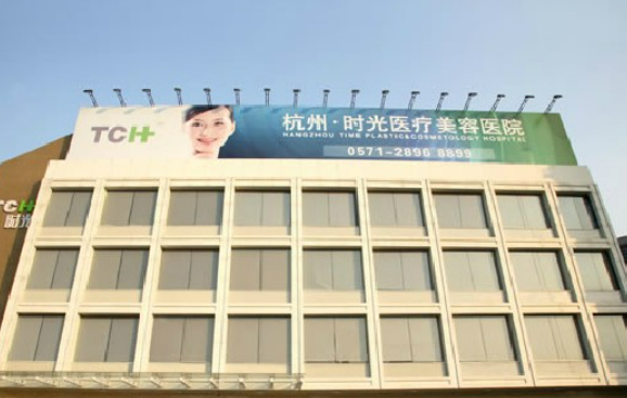杭州时光医疗美容医院整形案例分享，内附价格表参考