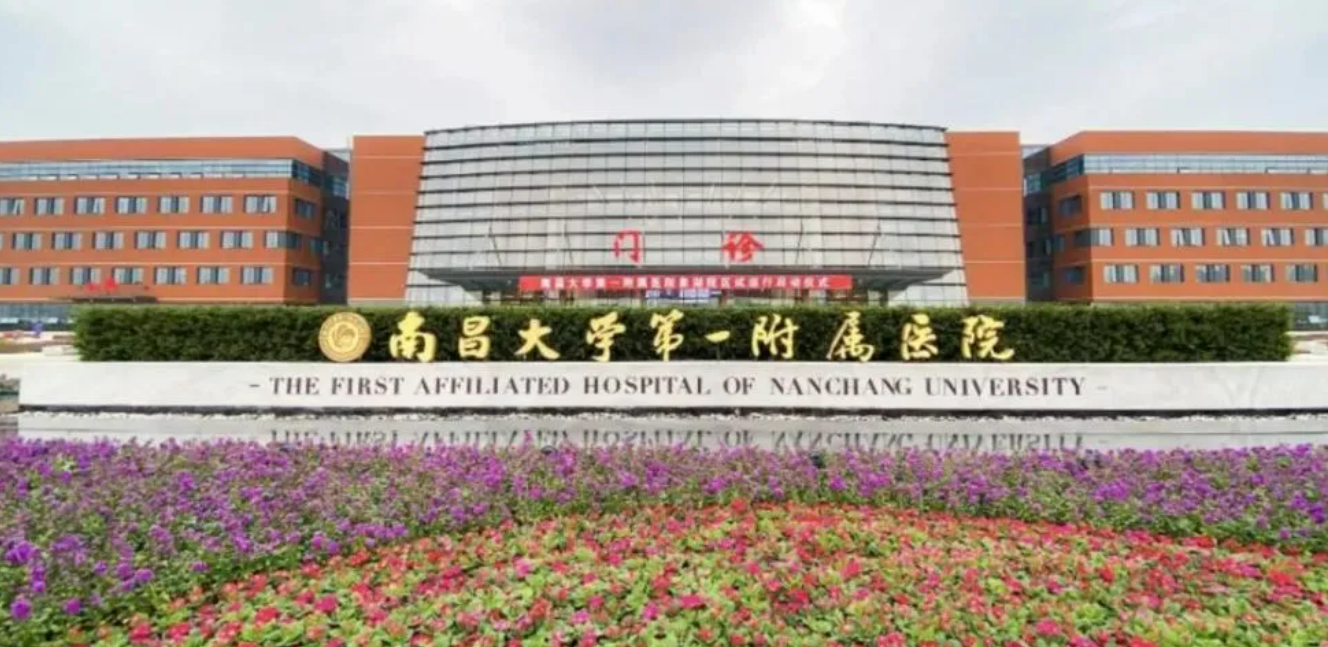 南昌大学第一附属医院高新医院整形美容科好不好? 整形案例整形医生可查
