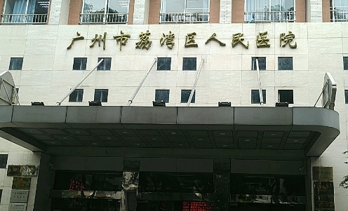 广州市荔湾区人民医院整形科面部脂肪填充怎么样？附案例效果