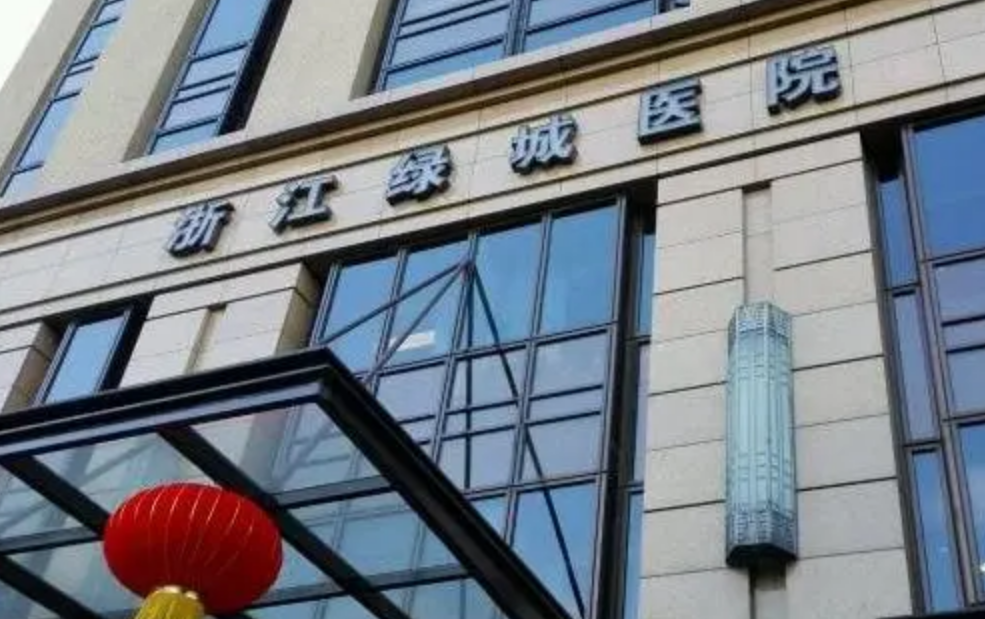 浙江绿城医院整容中心好吗? 医院医生资料|附案例价格表参考