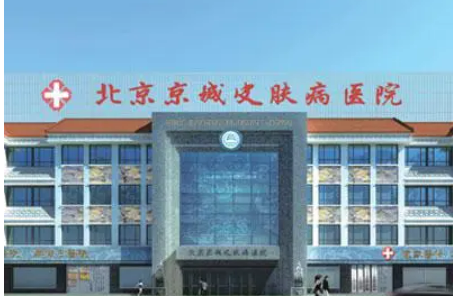 北京京城皮肤医院除皱手术，内附医院信息+案例分享