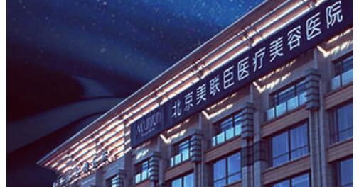 北京美联臣面部吸脂怎么样？面部吸脂日记及新价格一览