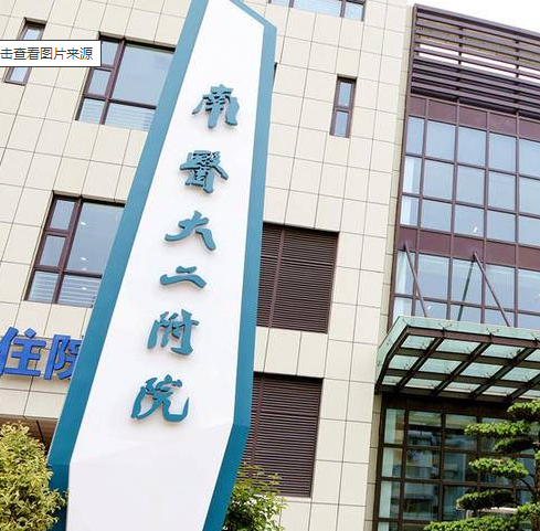 南京医科大学第二附属医院口腔科，牙齿补牙术后效果