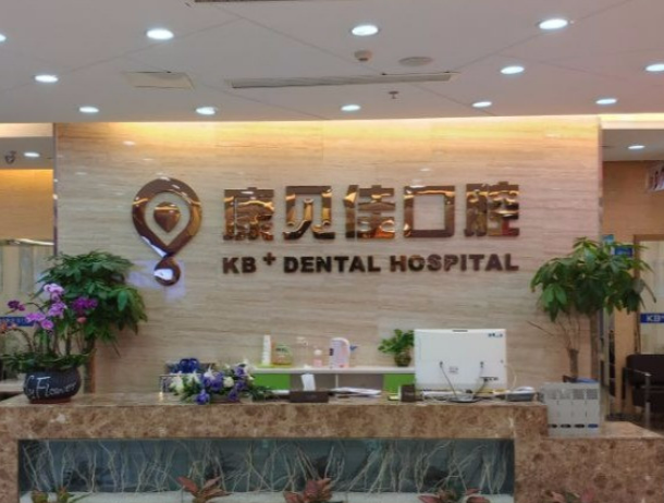 北京康贝佳实力如何？牙齿矫正案例分享+恢复案例图
