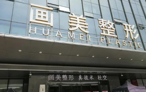 西安画美医疗美容医院隆胸怎么样？术后恢复过程感受分享