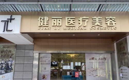 广州健丽医疗美容医院热玛吉效果如何？附做热玛吉全脸部案例反馈