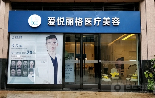 北京爱悦丽格医疗美容诊所隆胸怎么样？案例效果发布