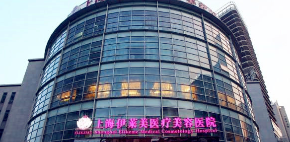 上海伊莱美医疗美容医院口碑怎么样？面部脂肪填充案例参考