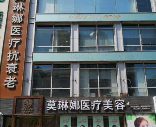 北京莫琳娜医疗美容医院手术风格，面部吸脂案例效果+收费标准
