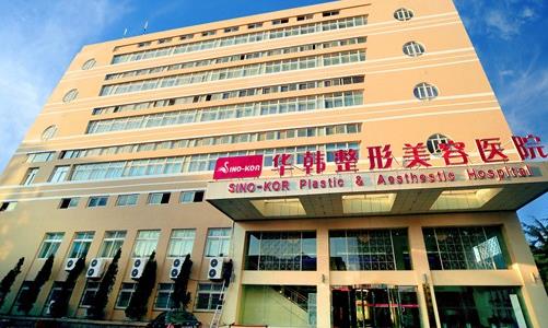 北京华韩医疗美容医院吸脂怎么样？靠谱吗？医院实力介绍
