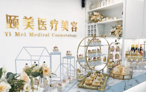 北京颐美医疗美容诊所.jpg