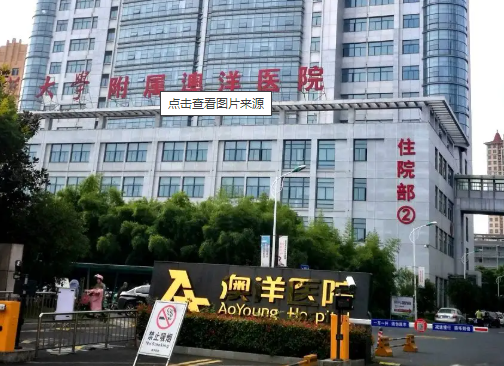 张家港澳洋医院整形科，医院资料和隆鼻案例