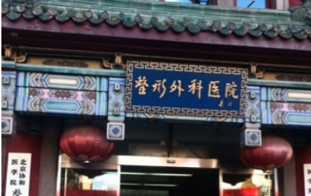 北京八大处和平整形外科怎么样？面部除皱案例效果展示|费用明细一览