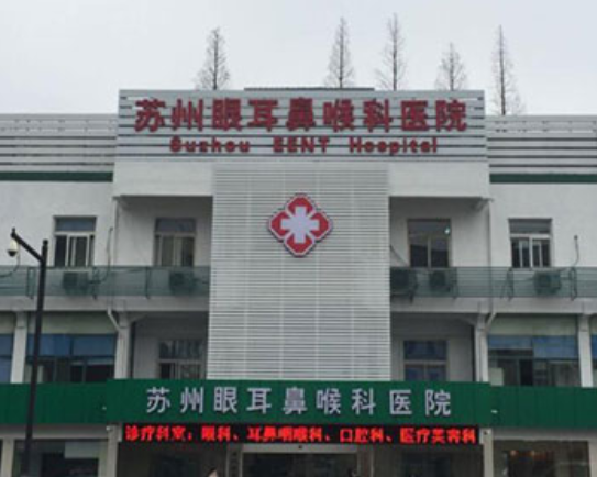 苏州眼耳鼻喉科医院医疗美容科，隆鼻手术之前怎么样