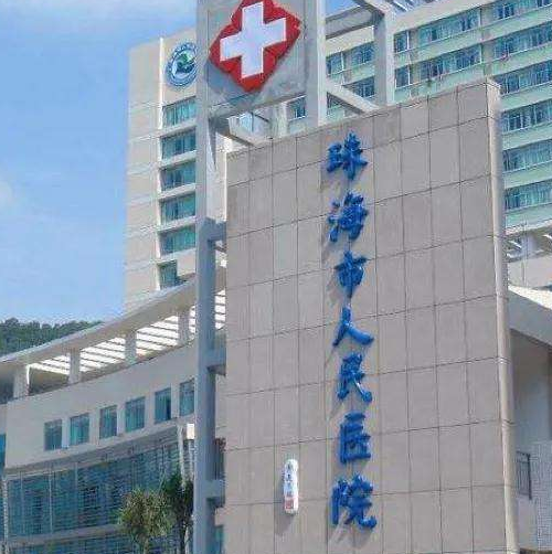 珠海市人民医院整形科，专业医生介绍