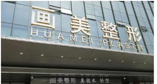 深圳画美医疗美容医院口碑好吗？案例分享\假体隆鼻恢复期是多久？