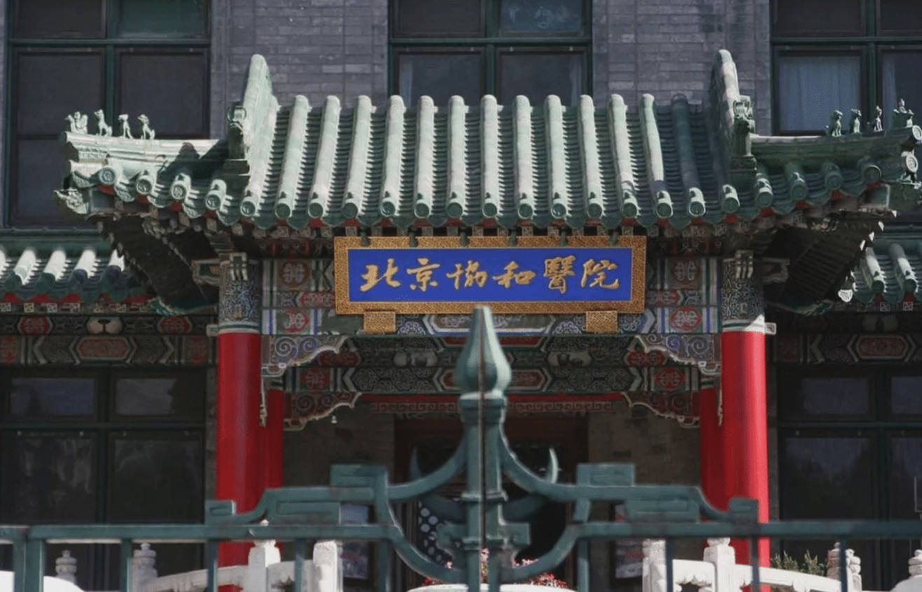 北京协和整形科好吗? 医院医生资料|附案例价格表参考