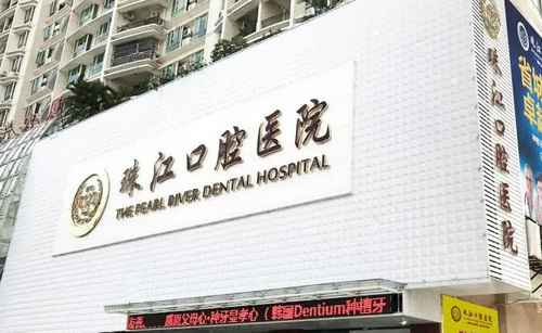 湛江珠江口腔医院简介|正畸术后反馈+实力医生汇总