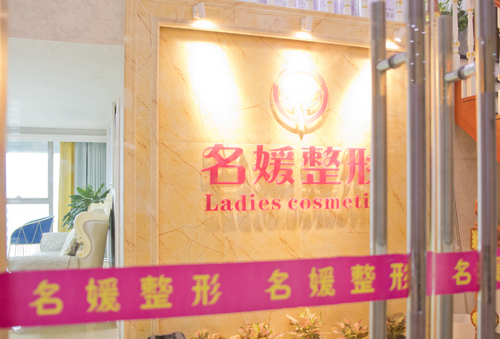 湛江名媛整形医院自体脂肪隆胸技术怎么样？医院信息参考+费用标准