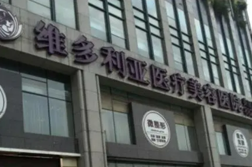 杭州维多利亚脂肪填充怎么样？术后果反馈+费用明细